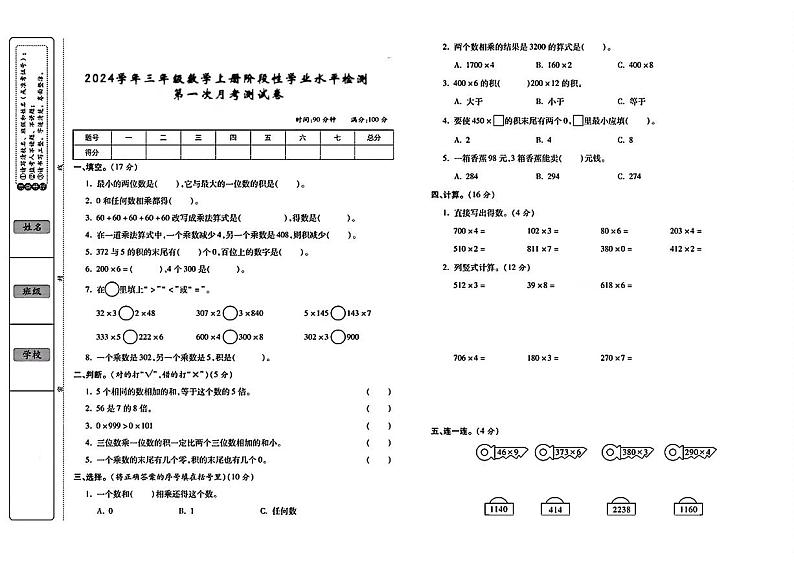 湖南省邵阳市新邵县多校2024-2025三年级上学期月考数学试题01