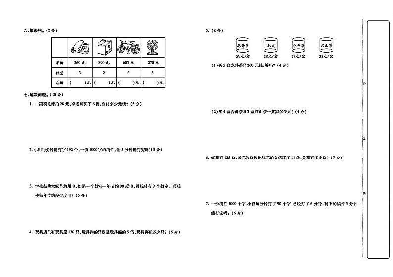 湖南省邵阳市新邵县多校2024-2025三年级上学期月考数学试题02