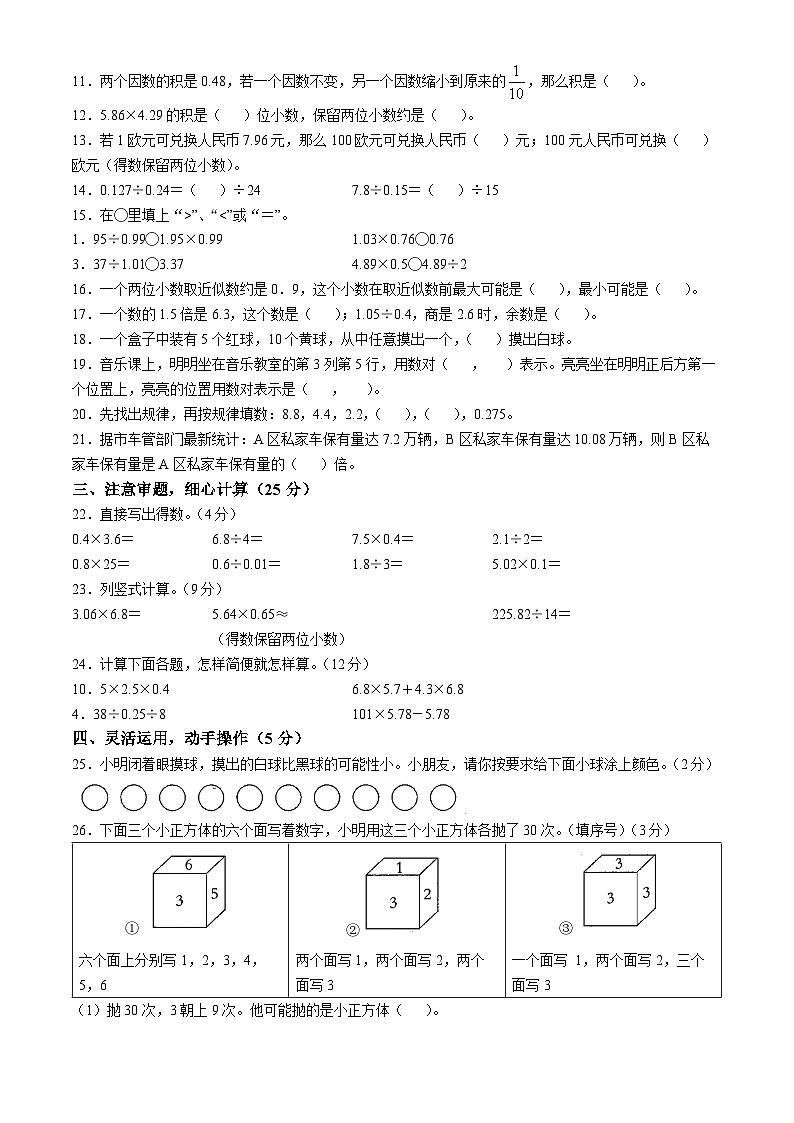 2024-2025学年贵州省贵阳市龙里县苏教版五年级上册期中测试数学试卷第2页