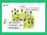 北师大版（2024）一年级数学上册我上学啦《好玩的游戏》精品课件