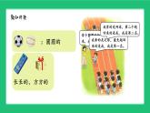 北师大版（2024）一年级数学上册我上学啦《好玩的游戏》精品课件