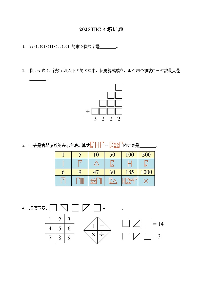 2025年希望数学四年级培训题练习（含答案）第1页