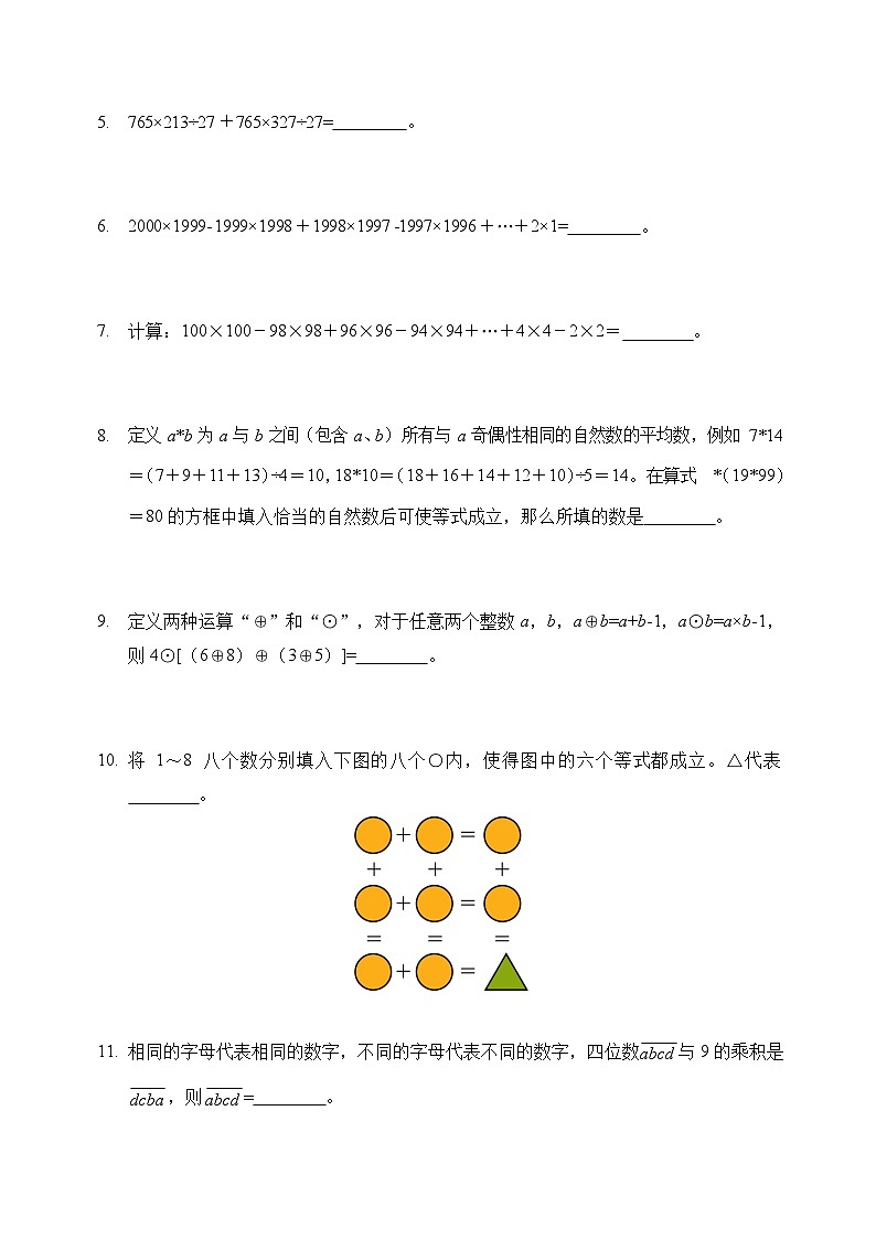 2025年希望数学四年级培训题练习（含答案）第2页