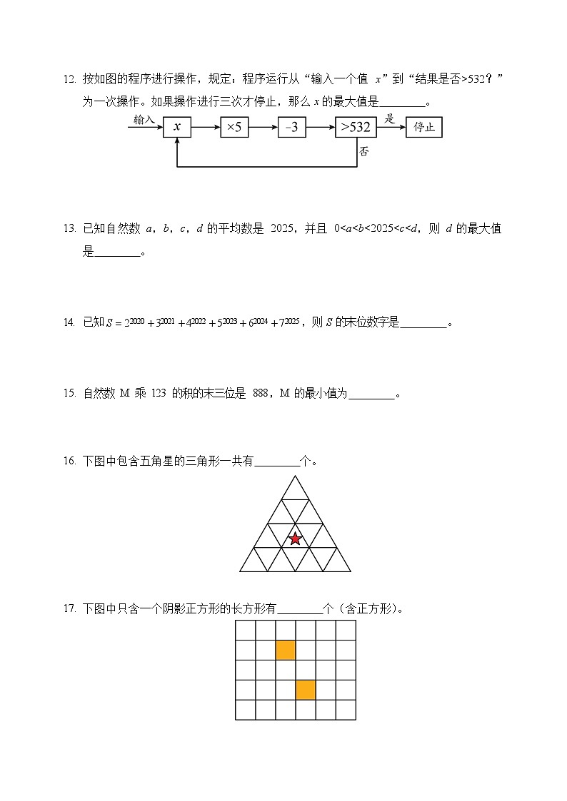 2025年希望数学四年级培训题练习（含答案）第3页