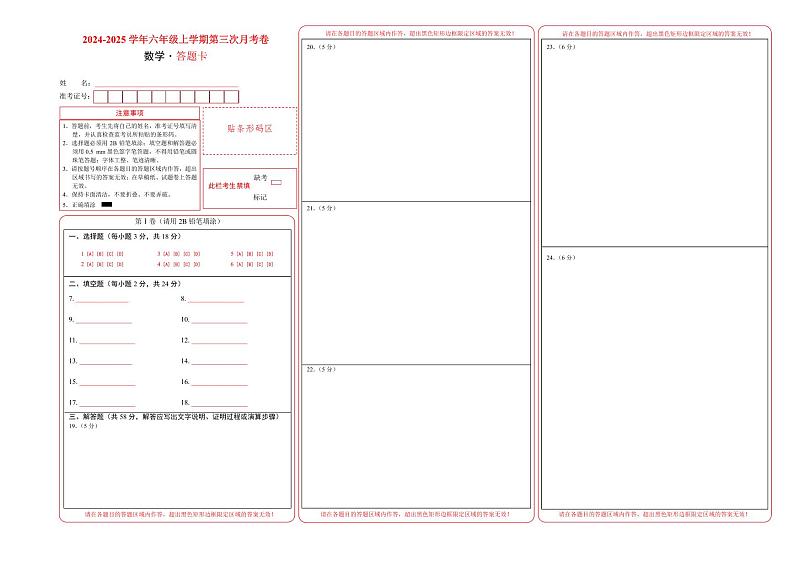 上海市六年级数学上学期第三次月考卷（答题卡A3）第1页