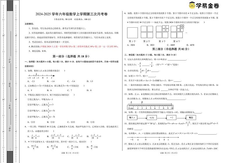 上海市六年级数学上学期第三次月考卷（考试版A3）（沪教版2024六上第1~3章）第1页