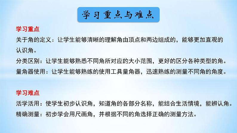 3.角的初步认识（课件）-2024-2025学年二年级上册数学人教版第3页