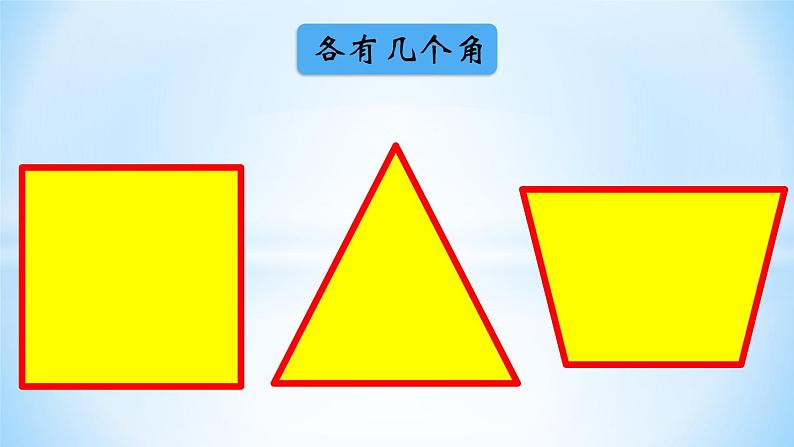 3.角的初步认识（课件）-2024-2025学年二年级上册数学人教版第4页