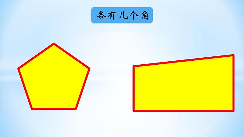 3.角的初步认识（课件）-2024-2025学年二年级上册数学人教版第5页