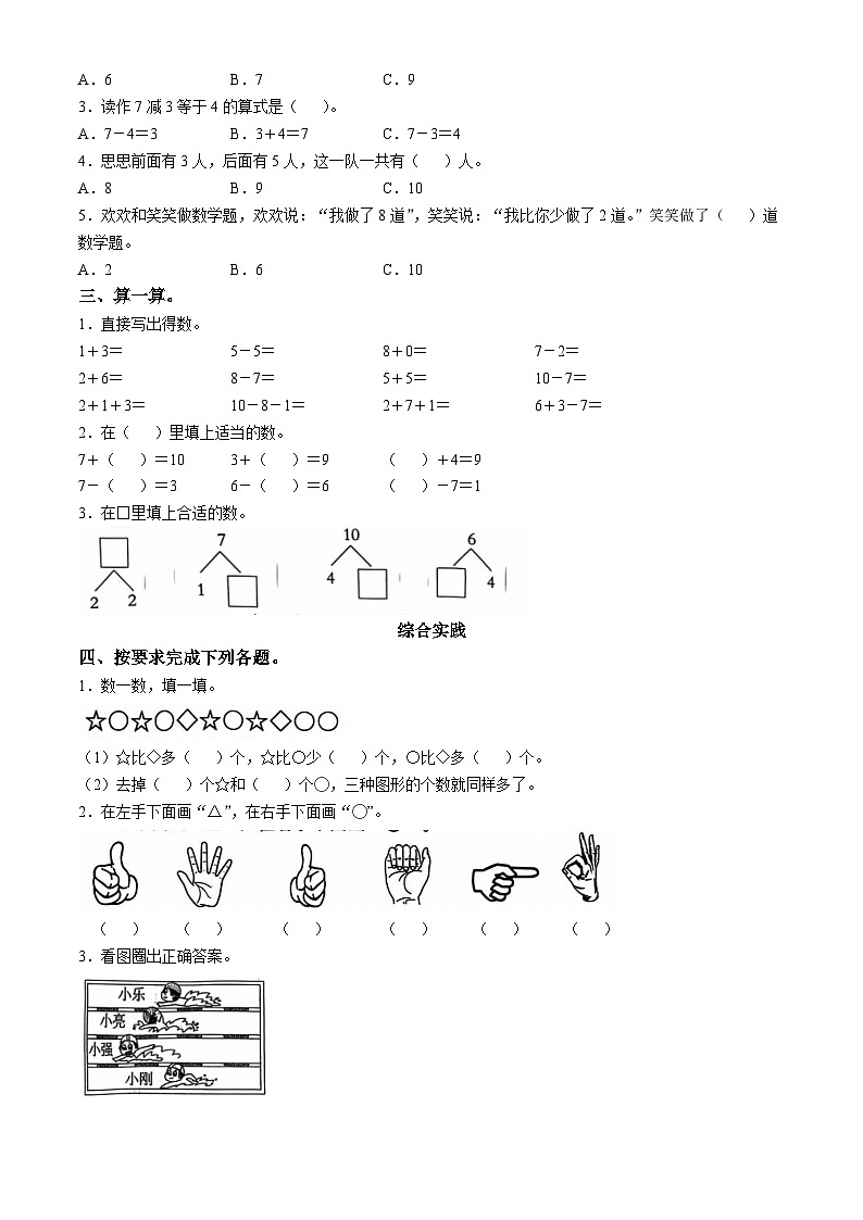 2024-2025学年山西省长治市黎城县人教版一年级上册期中测试数学试卷02