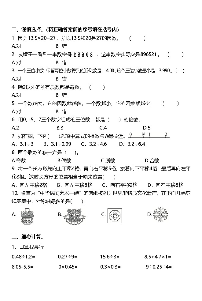 陕西省宝鸡市金台区024-2025学年五年级上学期期中数学试题第2页