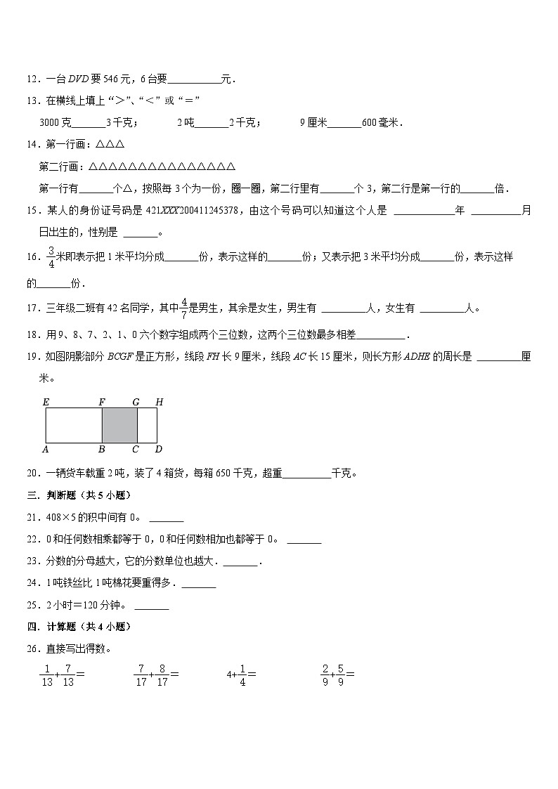 期末复习试题（试题）-2024-2025学年三年级上册数学人教版第2页