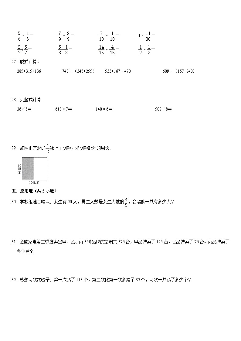 期末复习试题（试题）-2024-2025学年三年级上册数学人教版第3页