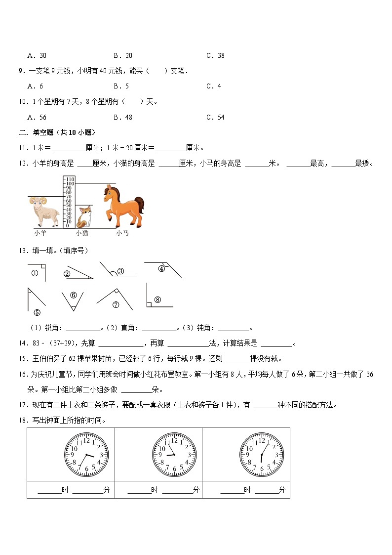 期末复习试题（试题）-2024-2025学年二年级上册数学人教版第2页
