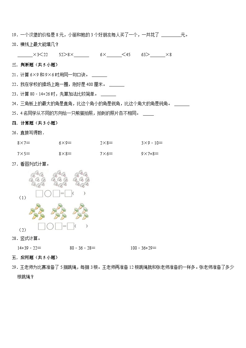 期末复习试题（试题）-2024-2025学年二年级上册数学人教版第3页