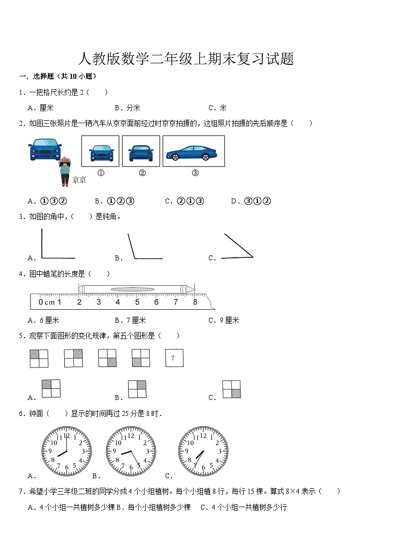 期末复习（试题）-2024-2025学年二年级上册数学人教版第1页