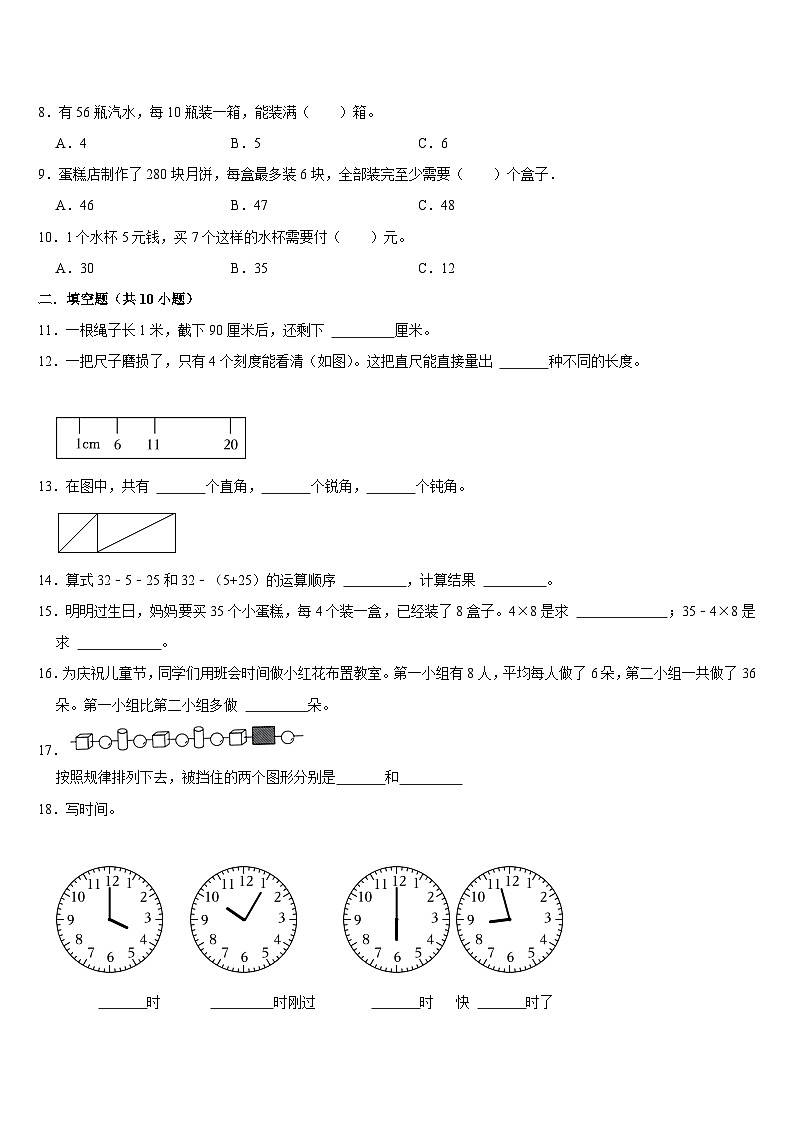 期末复习（试题）-2024-2025学年二年级上册数学人教版第2页