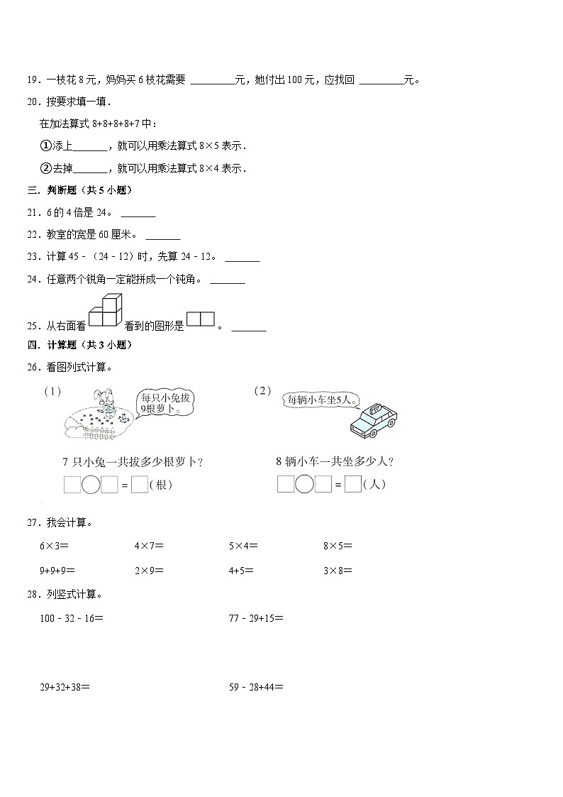 期末复习（试题）-2024-2025学年二年级上册数学人教版第3页
