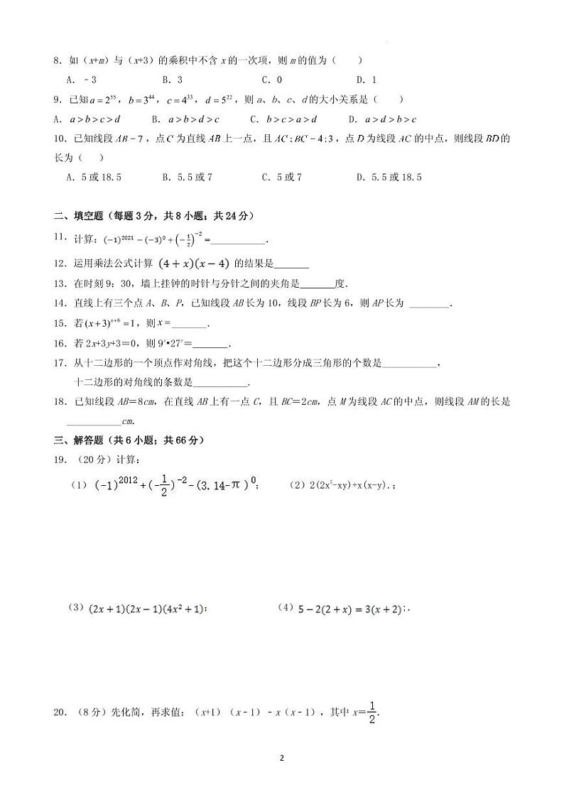 山东省东营市东营区实验中学（五四制）2023-2024学年六年级下学期第一次月考数学试题第2页