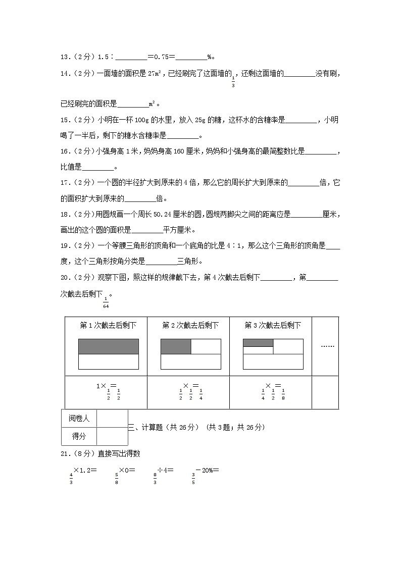 2022-2023学年广东省珠海市金湾区六年级上册期末数学试卷及答案第3页