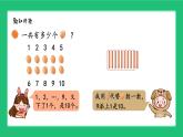 北师大版（2024）一年级数学上册《第四单元10的认识与书写》精品课件