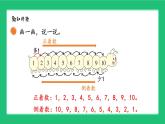 北师大版（2024）一年级数学上册《第四单元10的认识与书写》精品课件