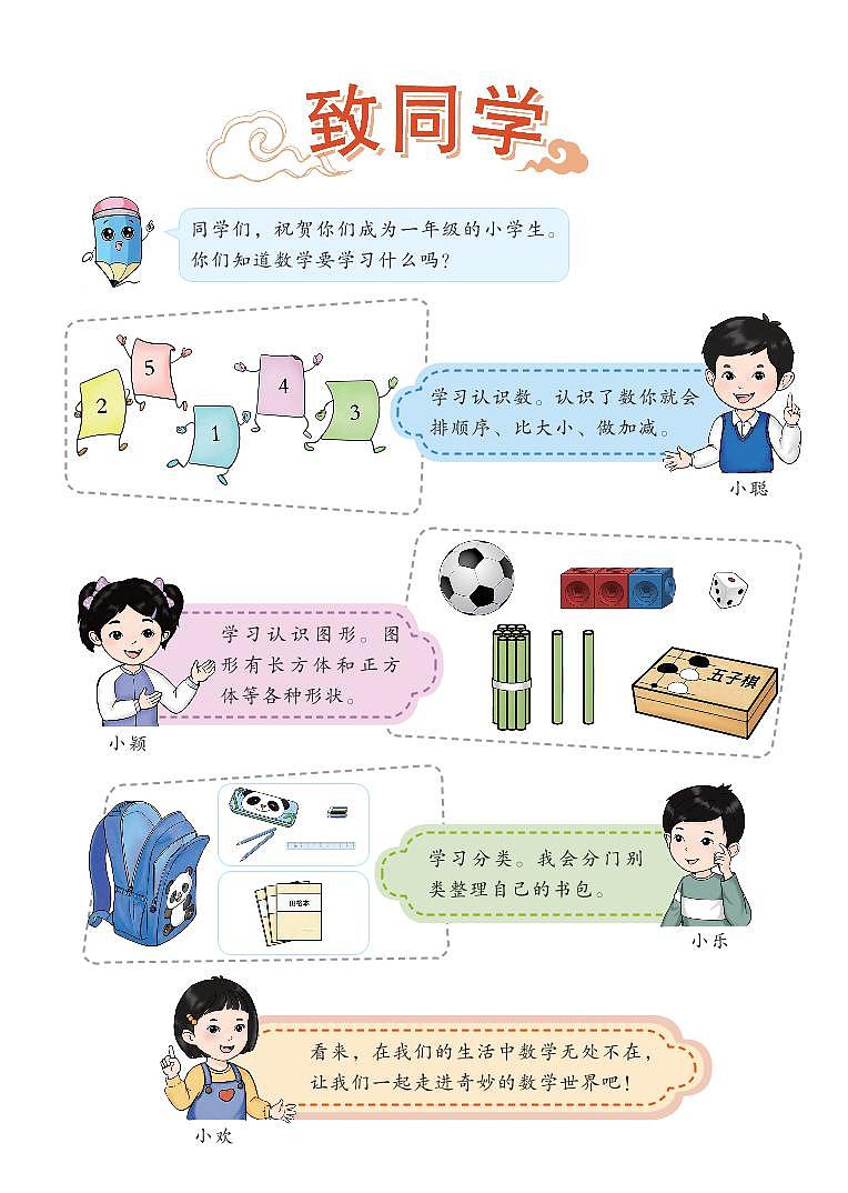 2024版北京版1年级数学上册电子课本高清教材.pdf第2页