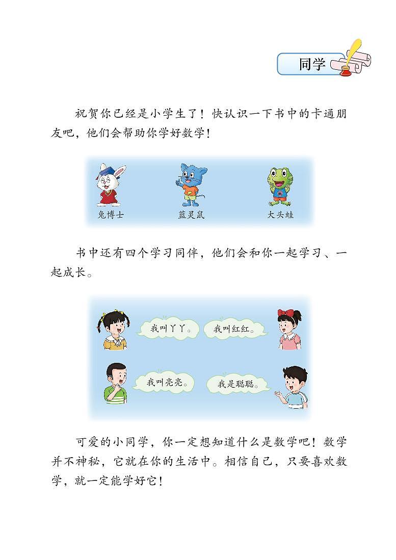 2024版冀教版1年级数学上册电子课本高清教材.pdf第3页