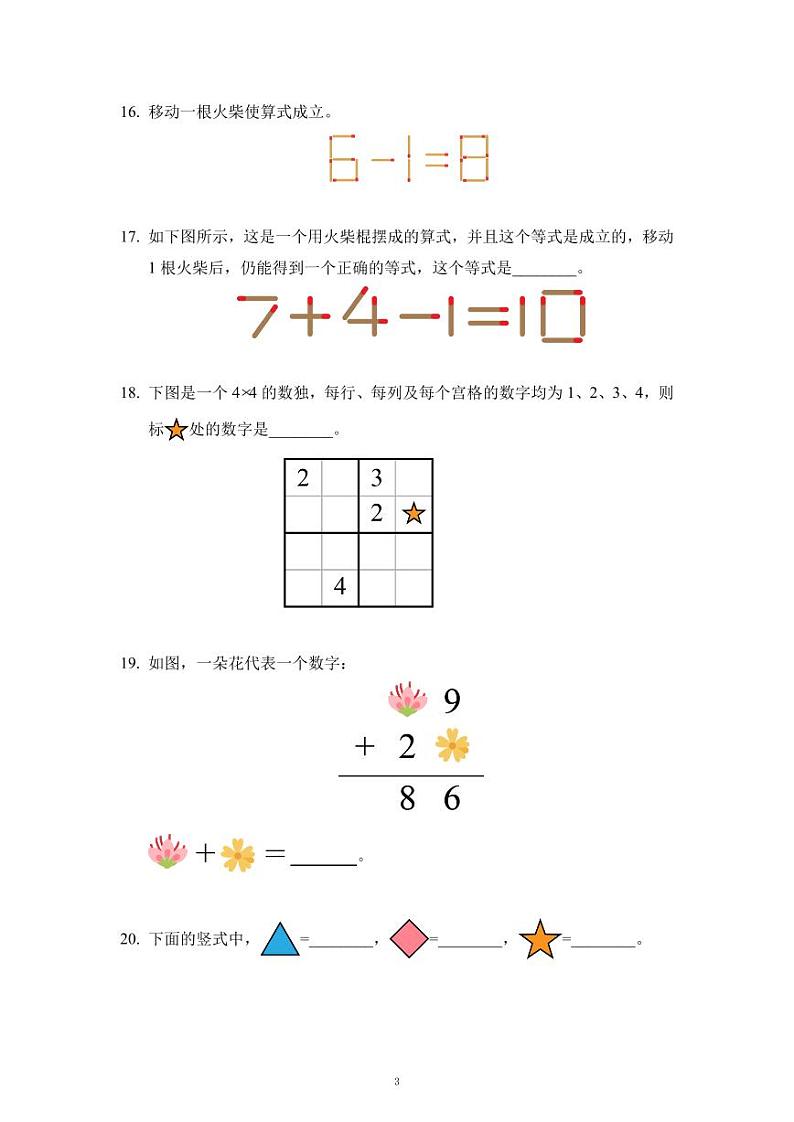 2025IHC希望数学培训100题1年级-学生版第3页