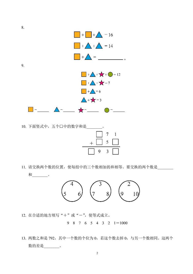 2025IHC希望数学培训100题2年级-学生版第2页