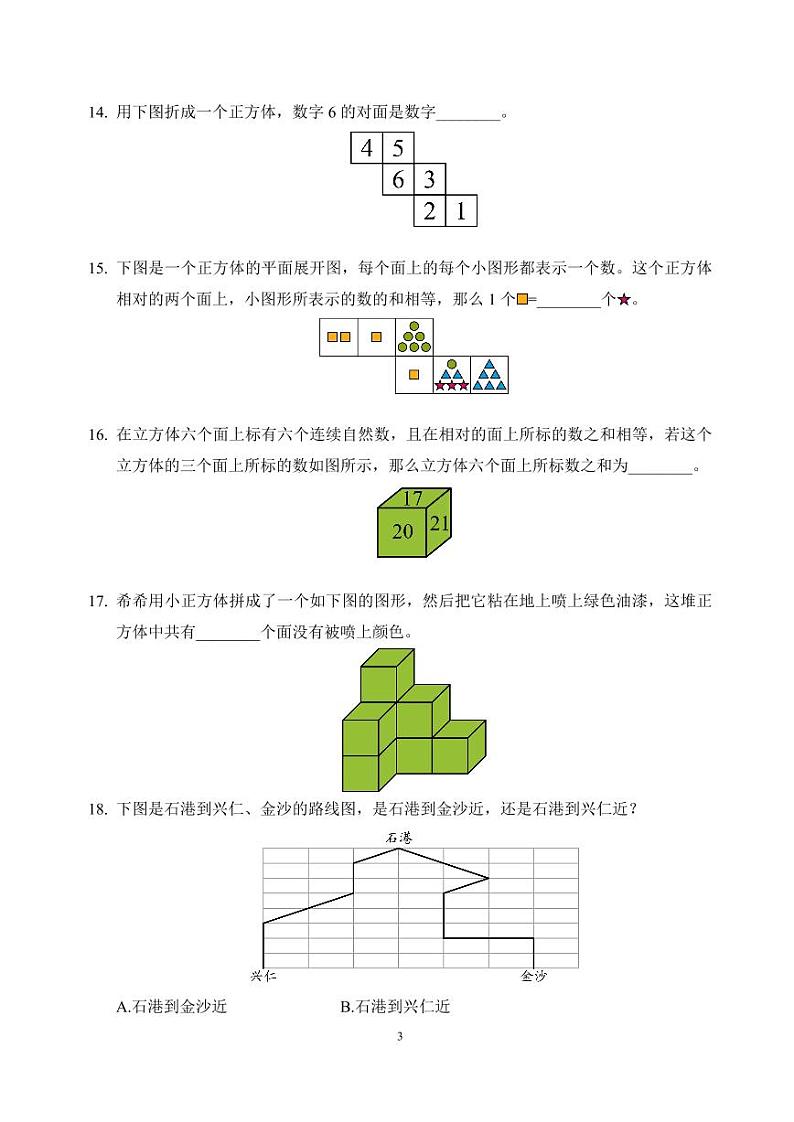 2025IHC希望数学培训100题2年级-学生版第3页