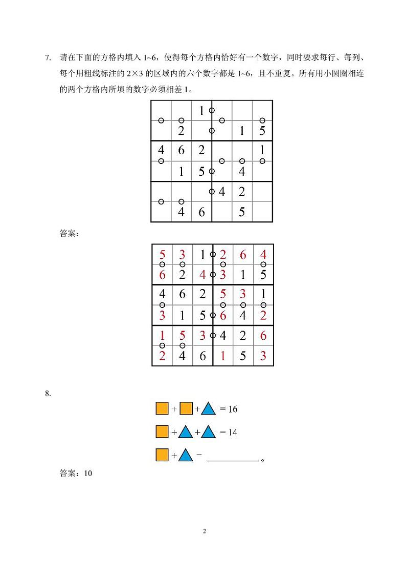 2025IHC希望数学培训100题2年级-答案版第2页