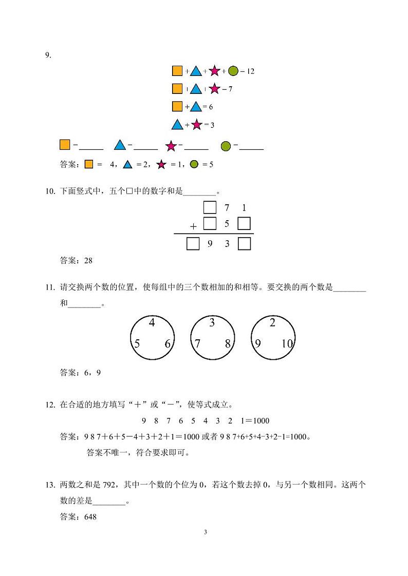 2025IHC希望数学培训100题2年级-答案版第3页