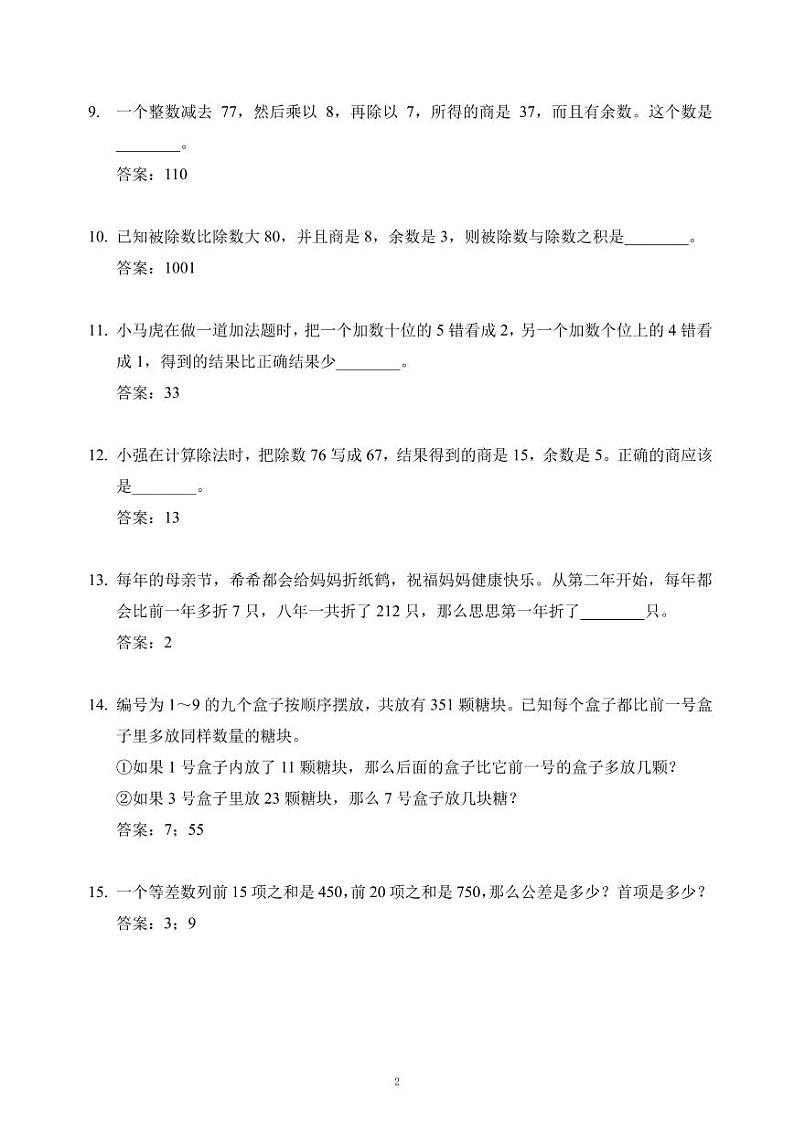 2025IHC希望数学培训100题3年级-答案版第2页