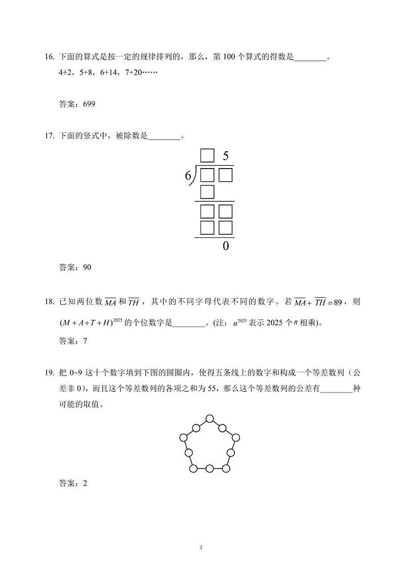 2025IHC希望数学培训100题3年级-答案版第3页
