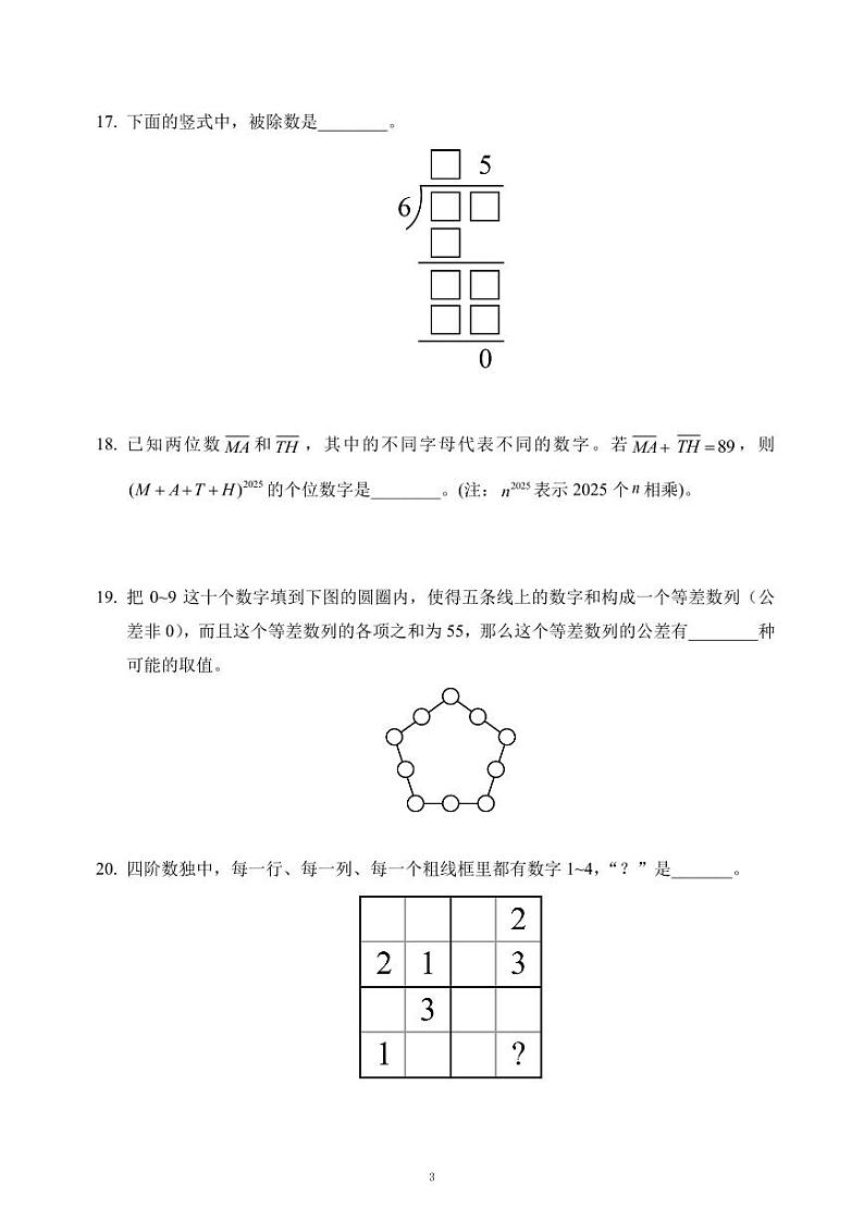2025IHC希望数学培训100题3年级-学生版第3页