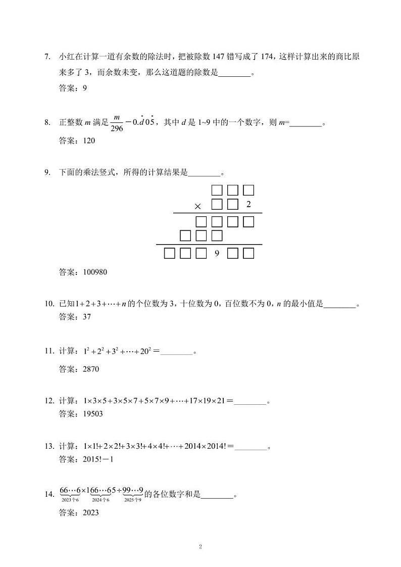 2025IHC希望数学培训100题5年级-答案版第2页
