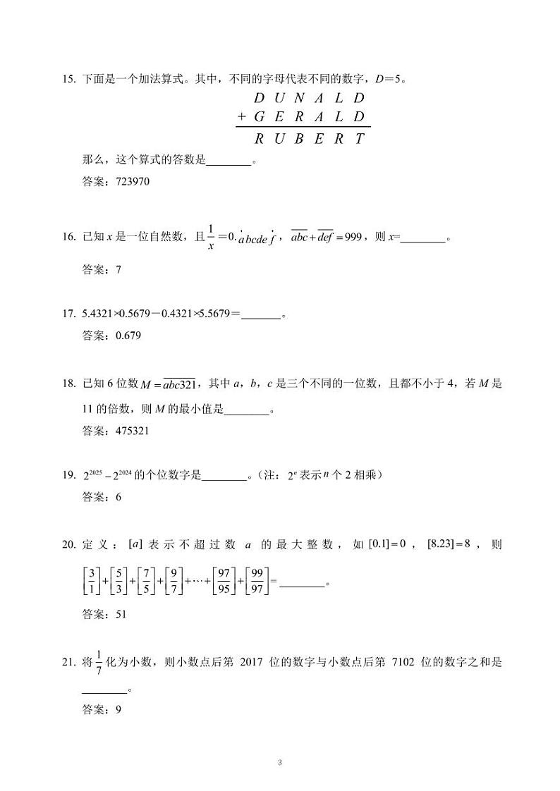 2025IHC希望数学培训100题5年级-答案版第3页