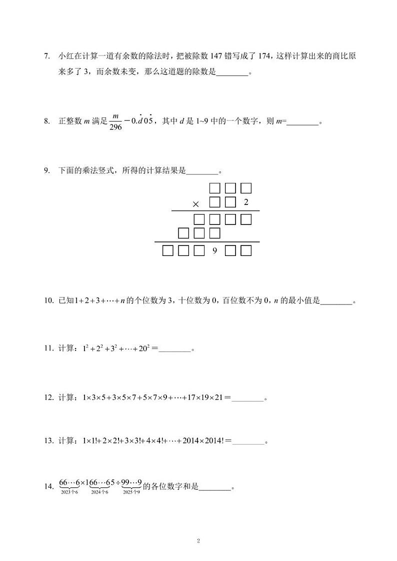 2025IHC希望数学培训100题5年级-学生版第2页