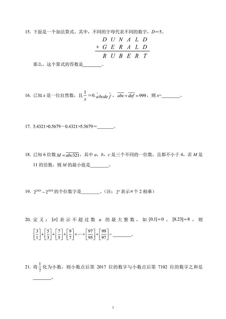 2025IHC希望数学培训100题5年级-学生版第3页