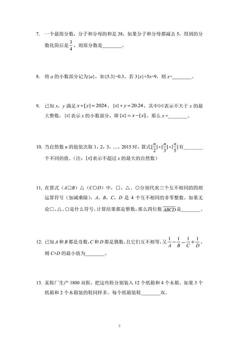 2025IHC希望数学培训100题6年级-学生版第2页
