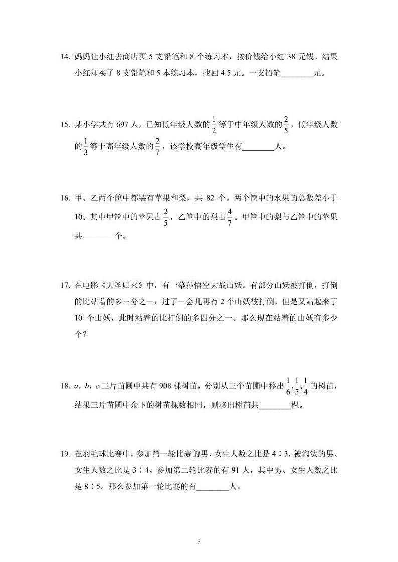 2025IHC希望数学培训100题6年级-学生版第3页