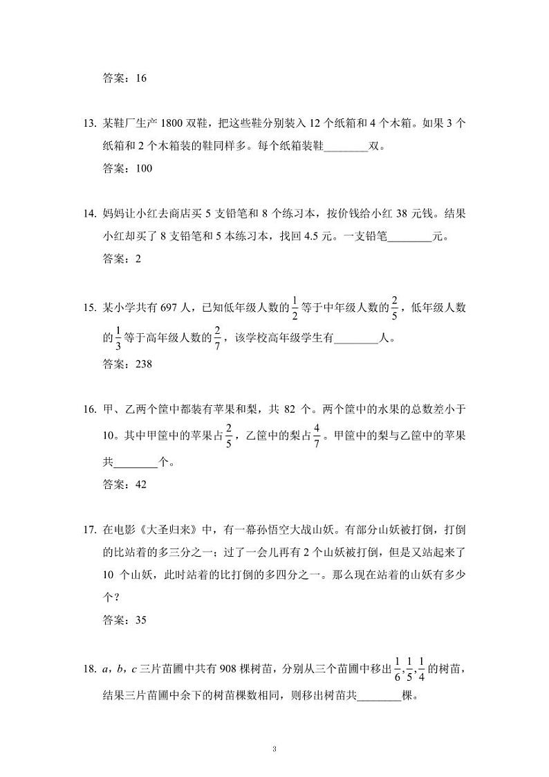 2025IHC希望数学培训100题6年级-答案版第3页