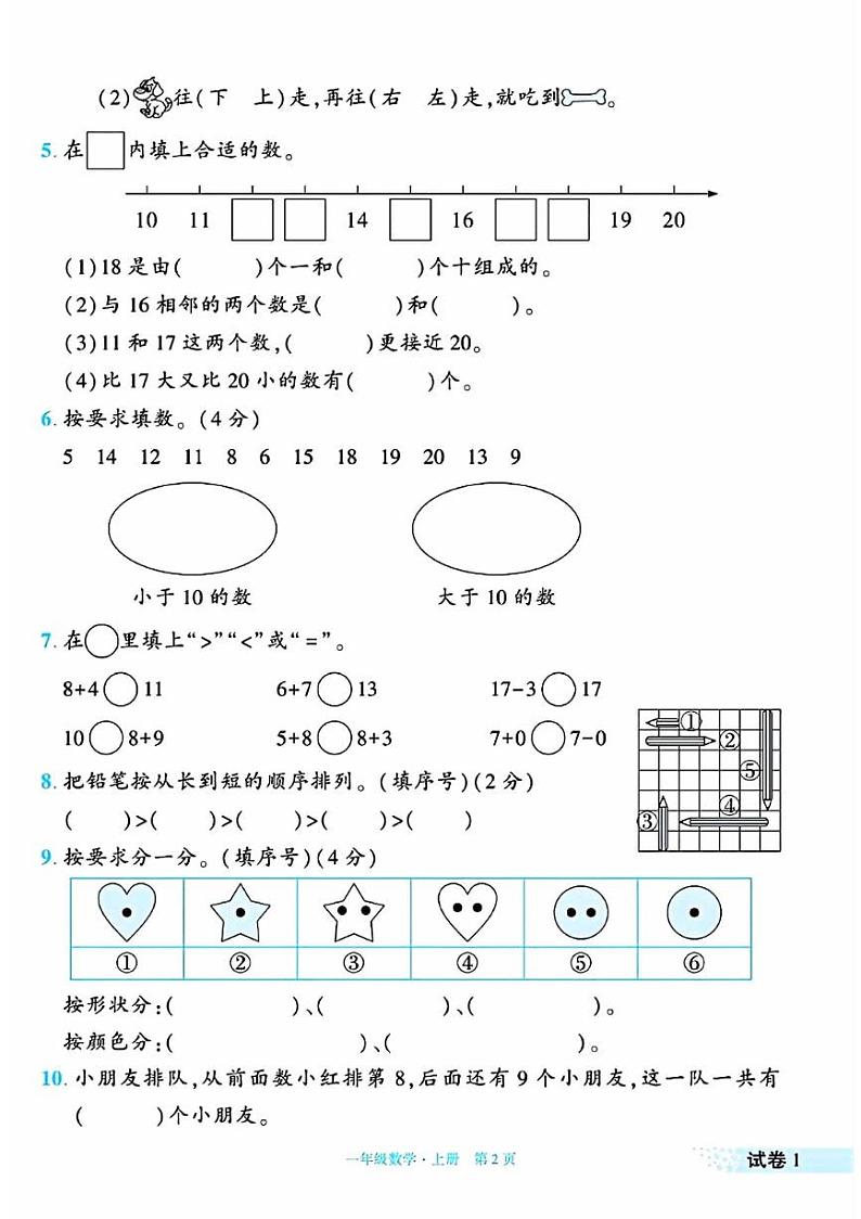 2023北京海淀一年级（上）期末数学试卷第2页