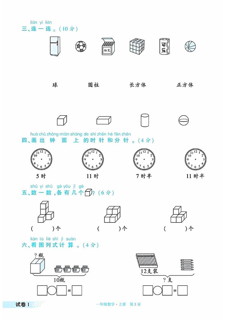 2023北京海淀一年级（上）期末数学试卷第3页