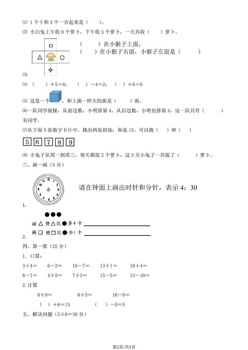 2023北京延庆一年级（上）期末数学试卷（教师版）第2页