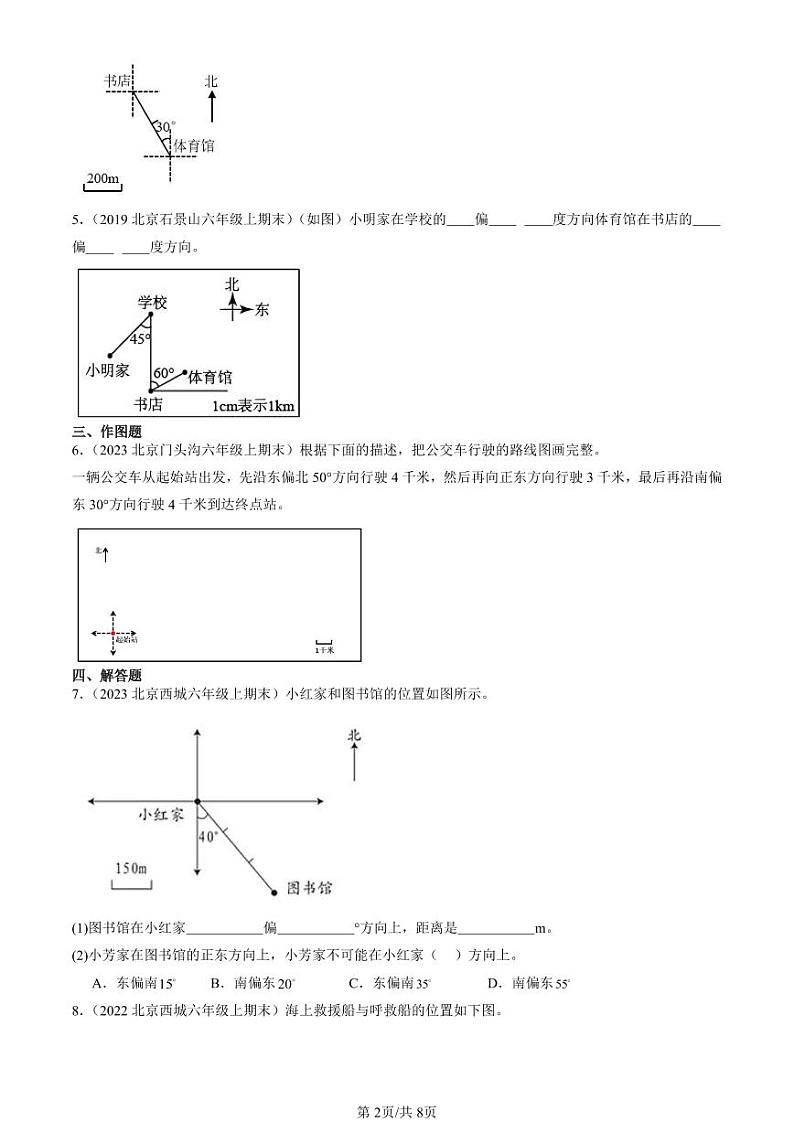 2019-2024北京六年级（上）期末真题数学汇编：位置与方向（二）第2页