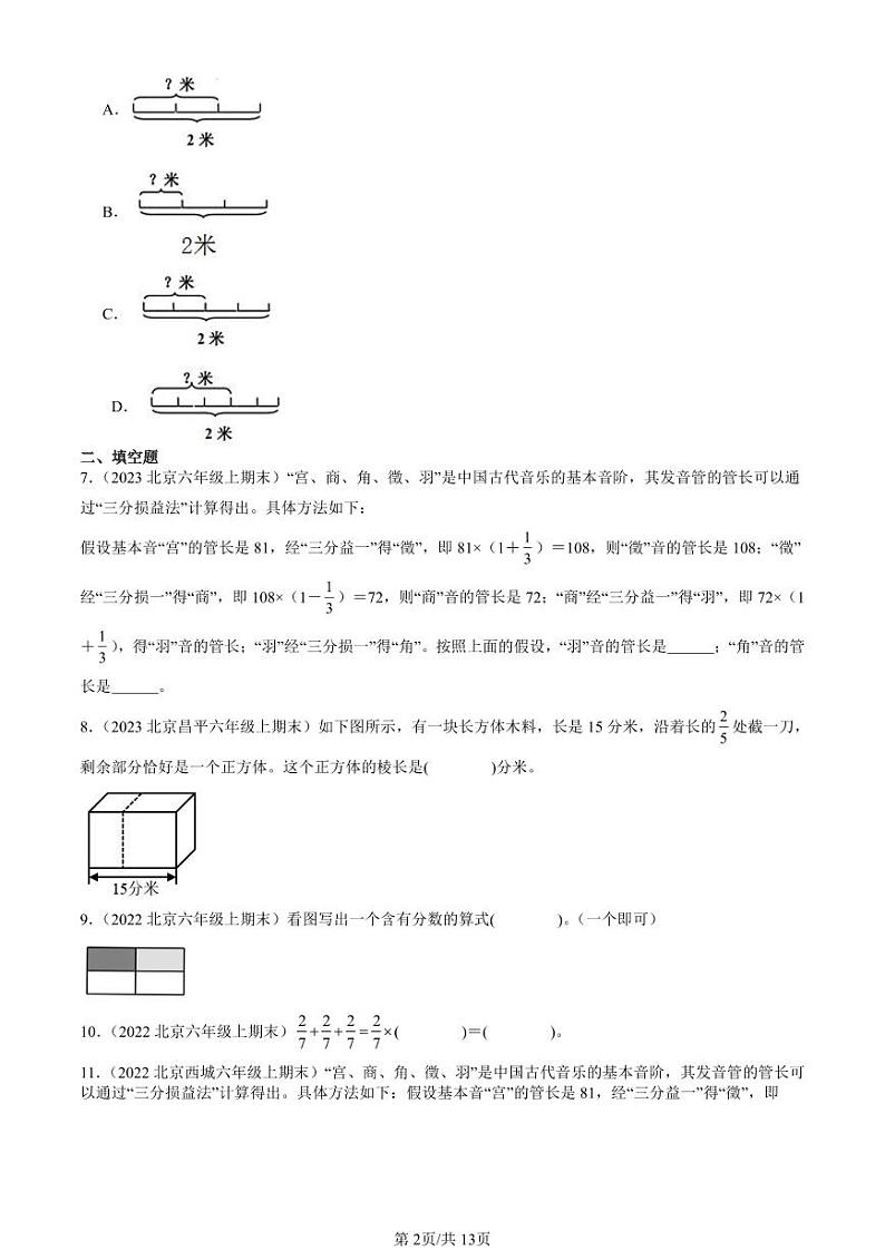 2021-2023北京六年级（上）期末真题数学汇编：分数乘法第2页