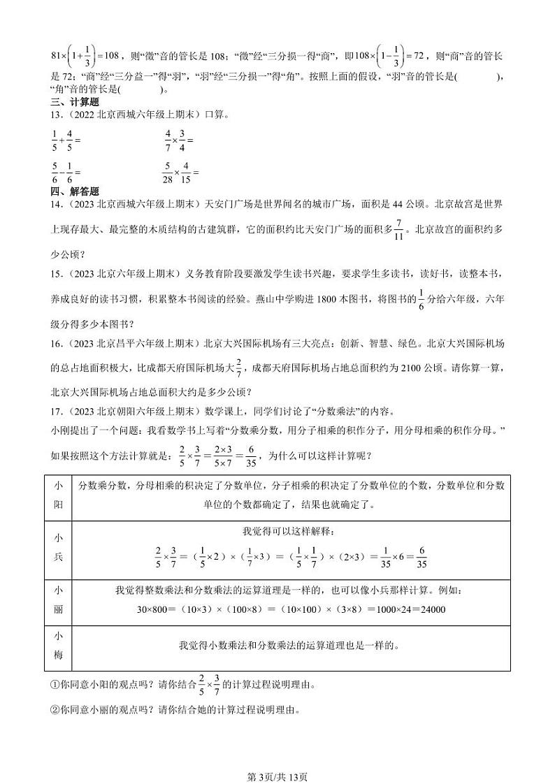 2021-2023北京六年级（上）期末真题数学汇编：分数乘法第3页