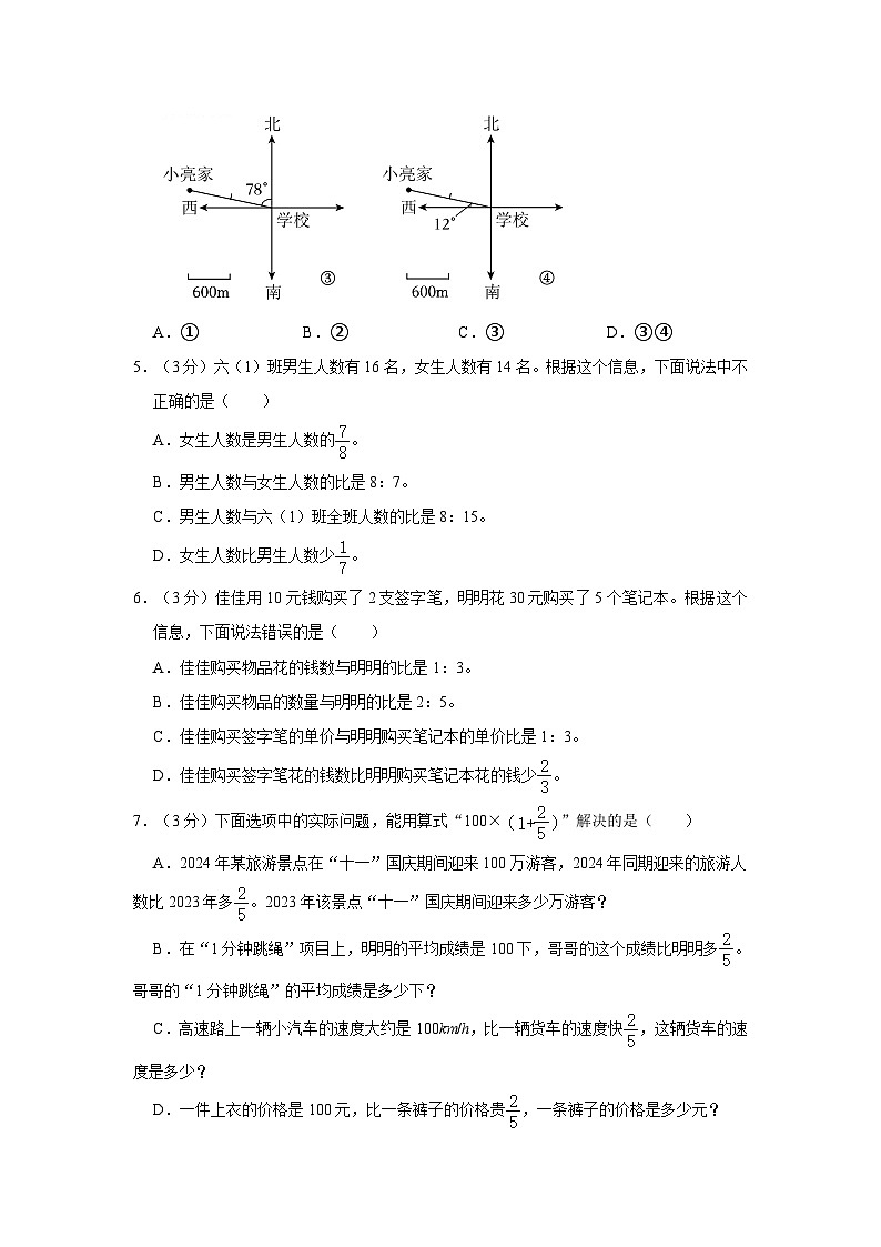 北京市朝阳区2024-2025学年六年级上学期期中数学试卷第2页